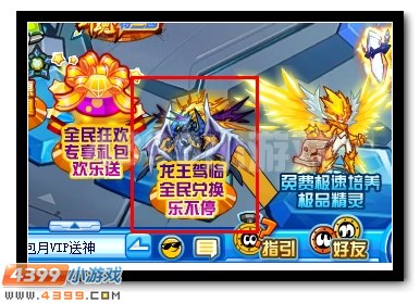 赛尔号VIP专享商城，积分领神宠