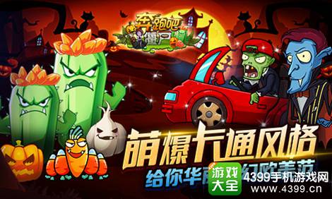 奔跑吧僵尸卡通风格