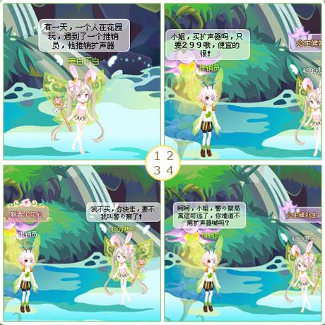 小花仙四格漫画 难缠的推销员