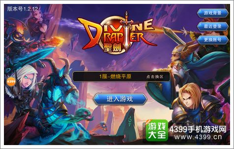 圣剑评测