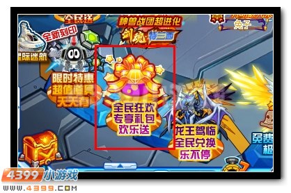 赛尔号全民狂欢，专享礼包欢乐送