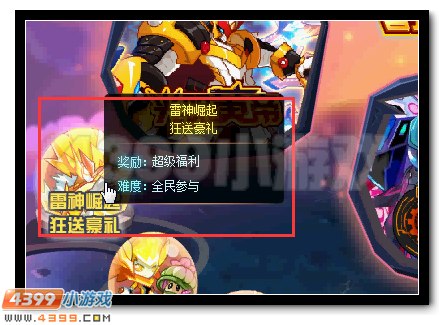 赛尔号雷神崛起 好礼相送
