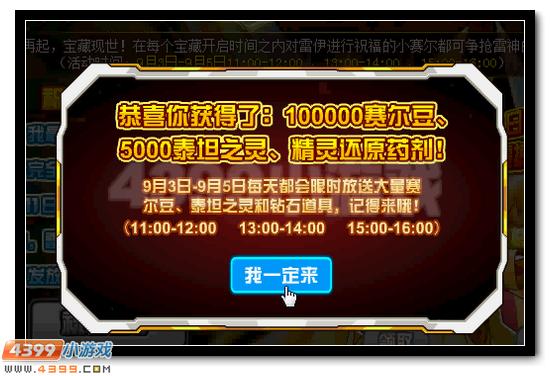 赛尔号雷神崛起 好礼相送