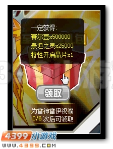 赛尔号雷神崛起 好礼相送
