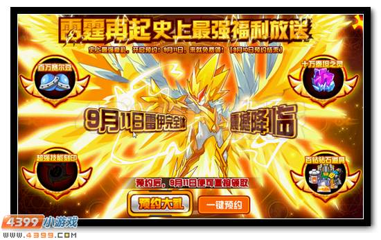 赛尔号雷神崛起 好礼相送