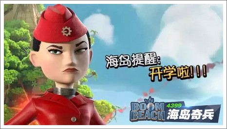 海岛奇兵