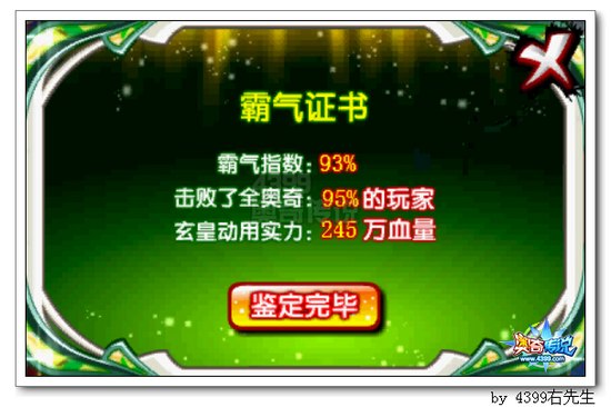 奥奇传说玄皇打法