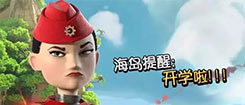 海岛奇兵大学生活真实写照