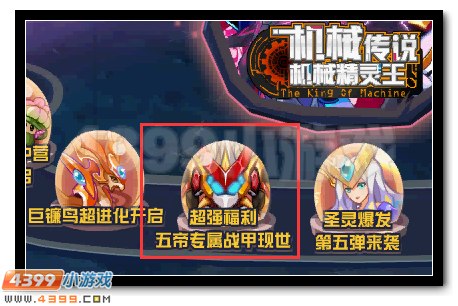 赛尔号荣耀之光 光明战甲