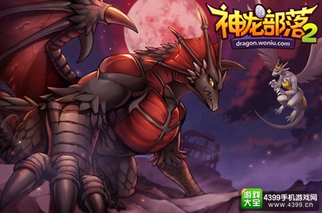 神龙部落2