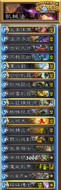炉石传说机械法