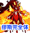 赛尔号赤瞳·缪斯