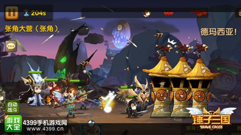 锤子三国