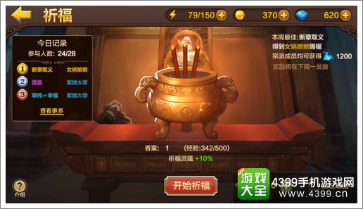 全民斗战神宗派祈福