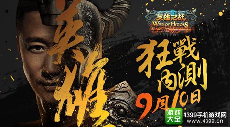 英雄之战