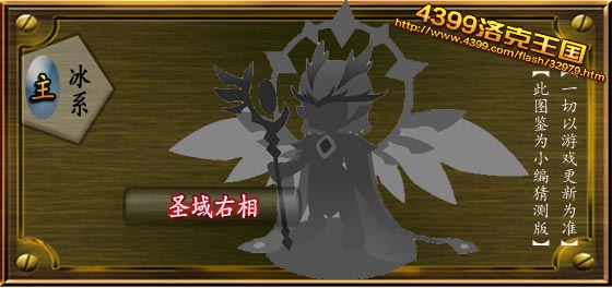 洛克王国圣域右相技能表
