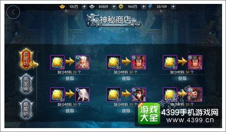 梦三国手游神秘商店