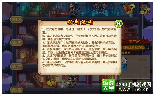 神将三国试炼塔