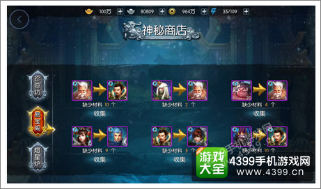梦三国手游神秘商店