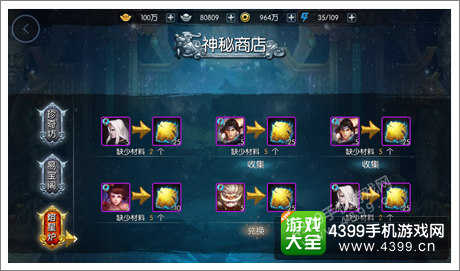 梦三国手游神秘商店