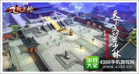 九阴真经手游少林