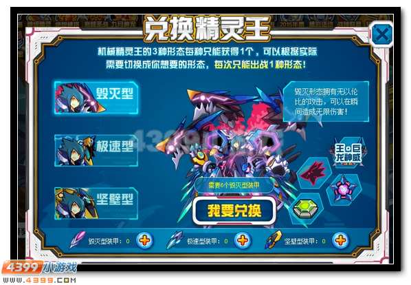 赛尔号机械精灵王重装上阵