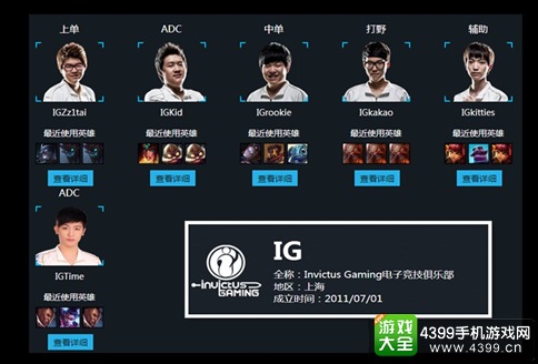 IG战队