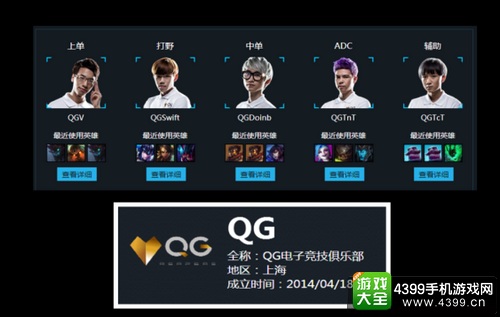 QG战队
