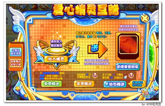 奥奇传说欢乐迎开学 免费送精灵