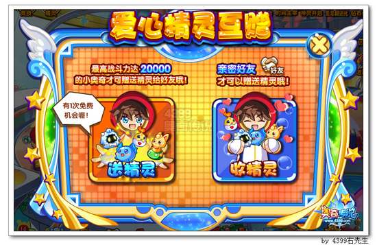 奥奇传说欢乐迎开学