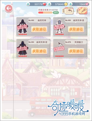 奇迹暖暖套装