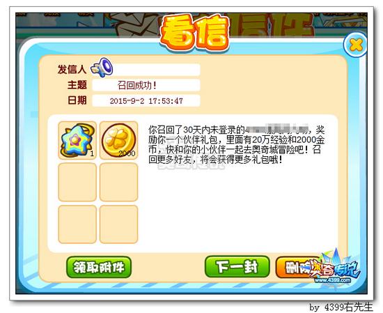 奥奇传说开学30天回归送大礼 满级诺亚来就送