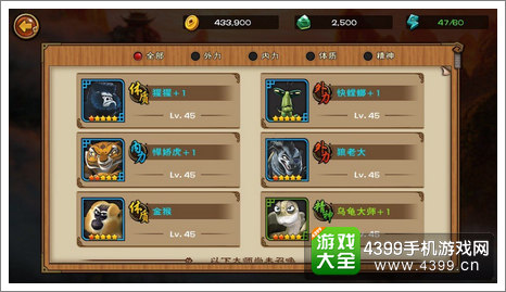 功夫熊猫序篇