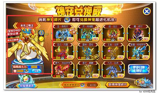 奥奇传说神宠兑换殿 兑换圣光明王