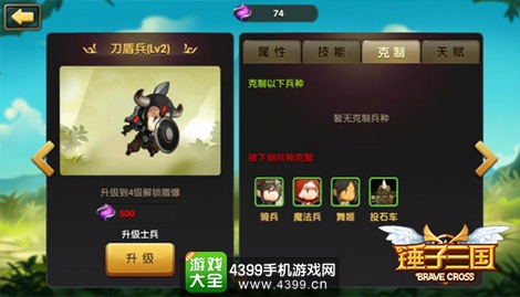 锤子三国刀盾兵