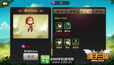 锤子三国魔法兵