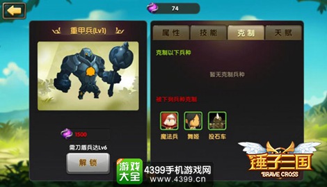 锤子三国重甲兵