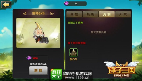 锤子三国盾师