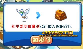 洛克王国和平传递