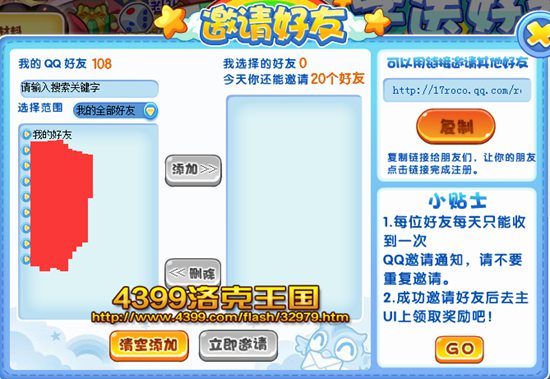 洛克王国邀请好友