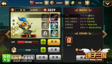 锤子三国装备锻造