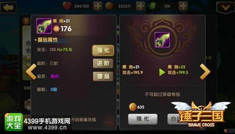 锤子三国装备