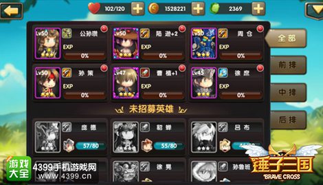 锤子三国武将