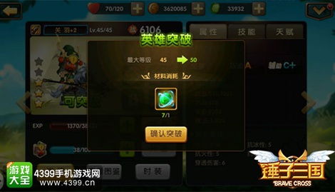 锤子三国武将提升