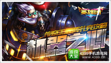 英雄团冈扎克