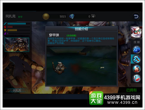 英雄团冈扎克技能