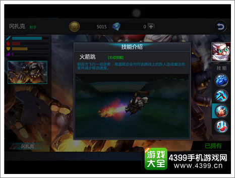 英雄团冈扎克技能