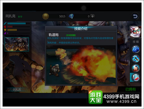 英雄团冈扎克技能