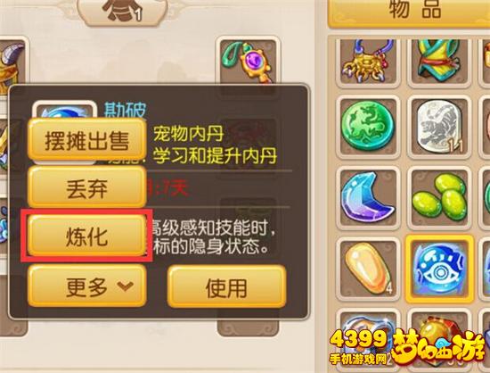 梦幻西游手游内丹怎么合成炼化