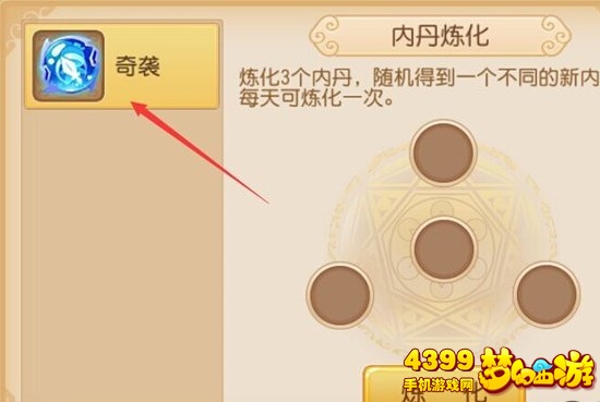 梦幻西游手游垃圾内丹炼化玩法